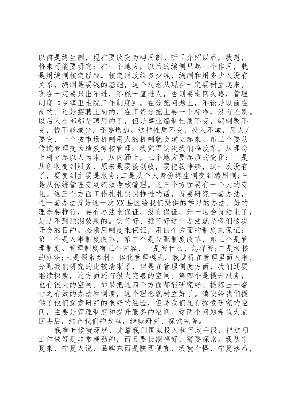 乡镇卫生院工作规章制度、医院工作管理规章制度_第3页