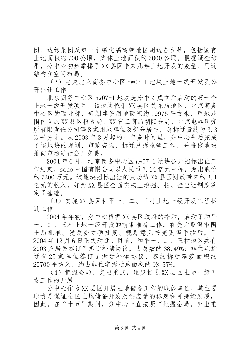 十五时期国土工作总结_第3页