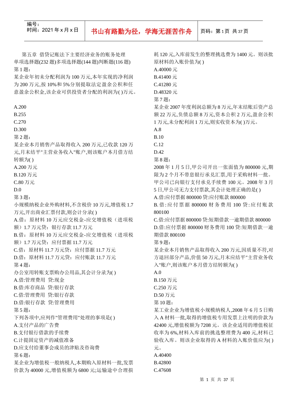 会计基础第五章借贷记账法下主要经济业务的账务处理_第1页