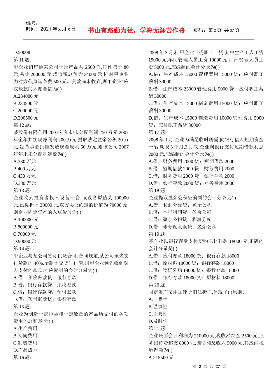 会计基础第五章借贷记账法下主要经济业务的账务处理_第2页