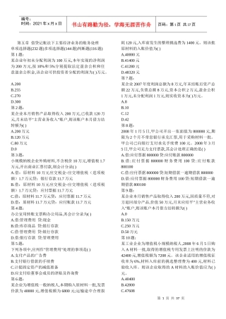 会计基础第五章借贷记账法下主要经济业务的账务处理