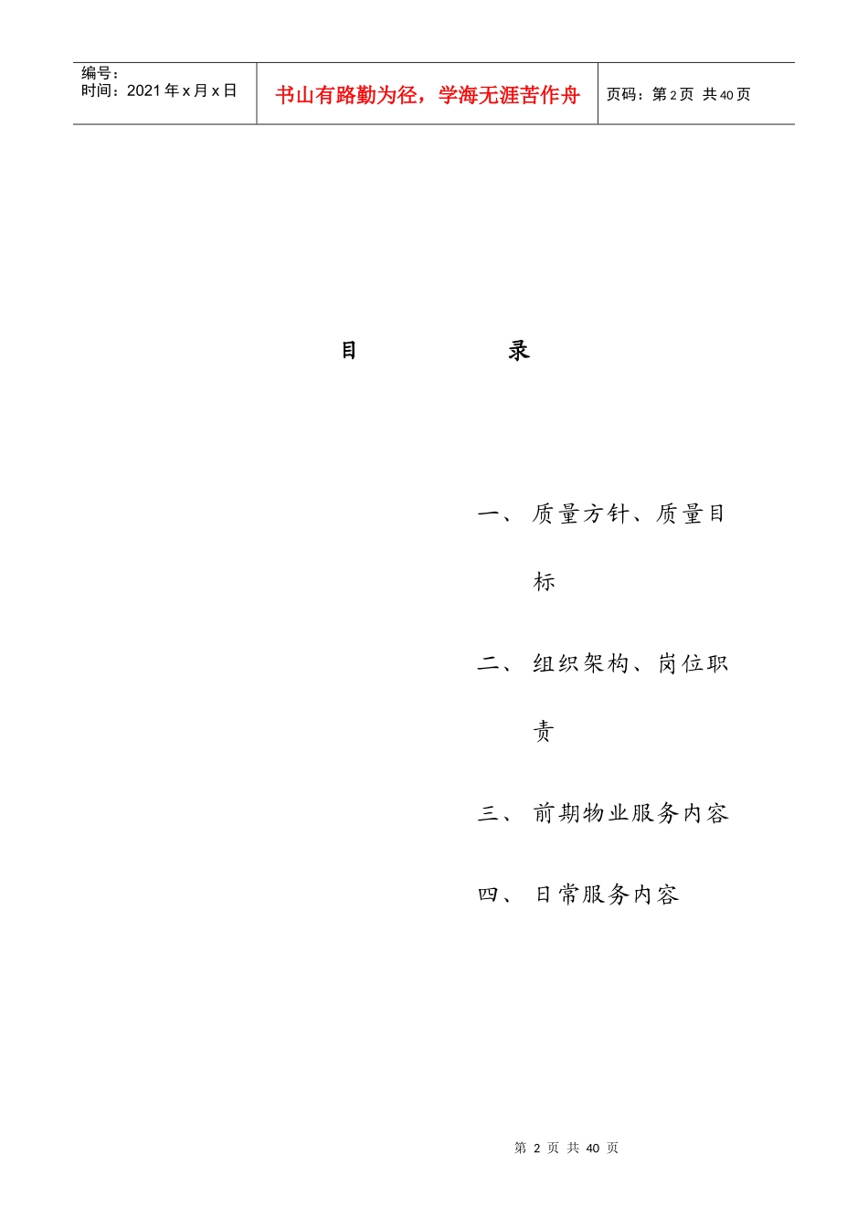 XX商城物业管理服务方案_第2页