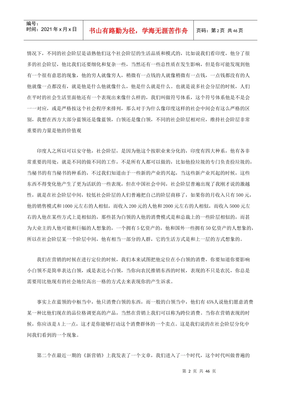 中国营销论坛全部大师讲义_第2页