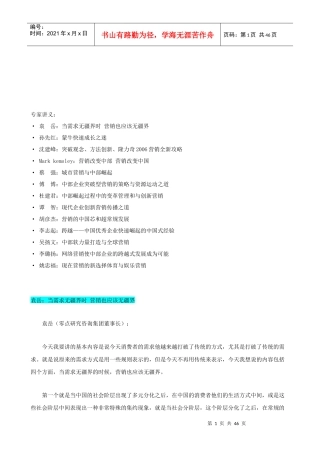 中国营销论坛全部大师讲义