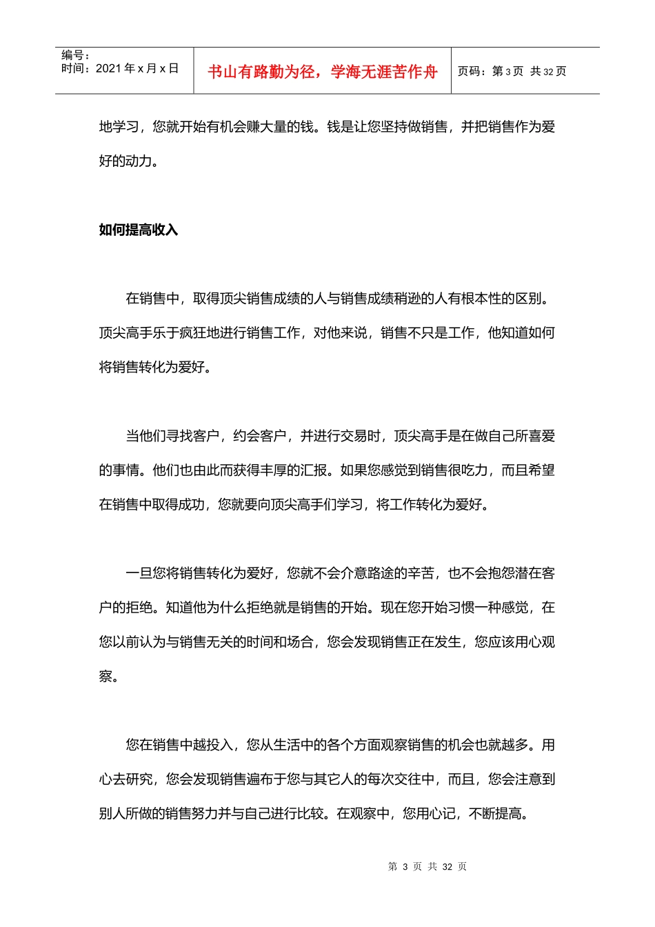 《优秀“销售代表”实战培训教材》第2部分_第3页