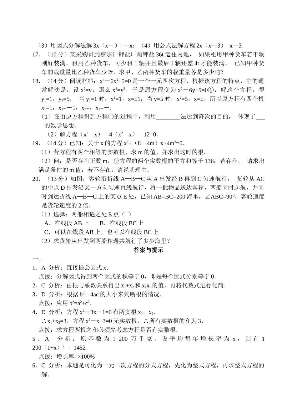 一元二次方程试卷集华师大版6 _第2页