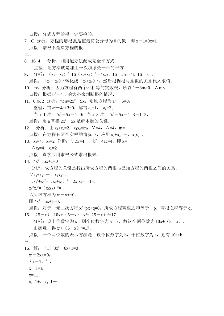 一元二次方程试卷集华师大版6 _第3页