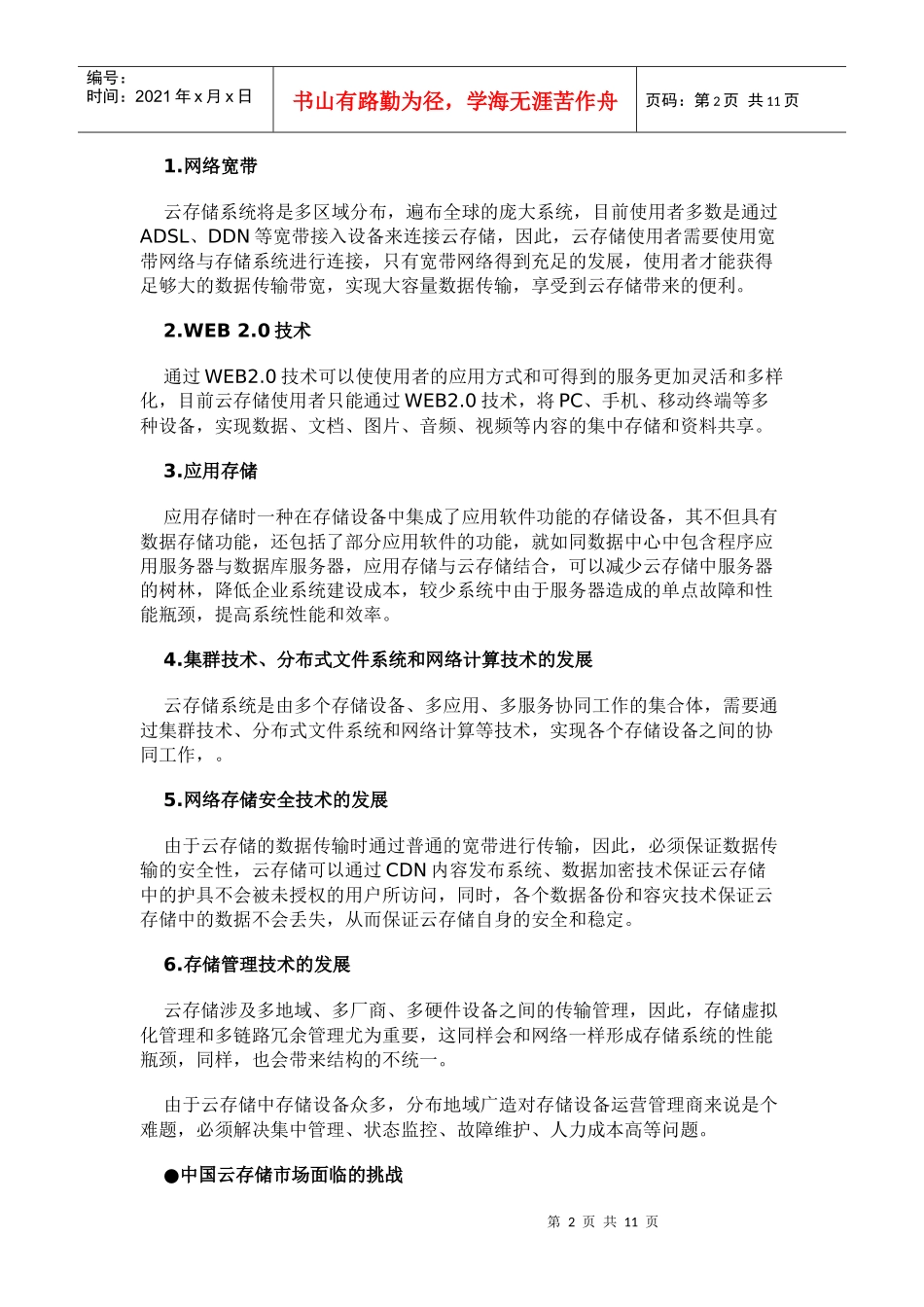 中国云存储深入调查(一)：市场概述篇_第2页