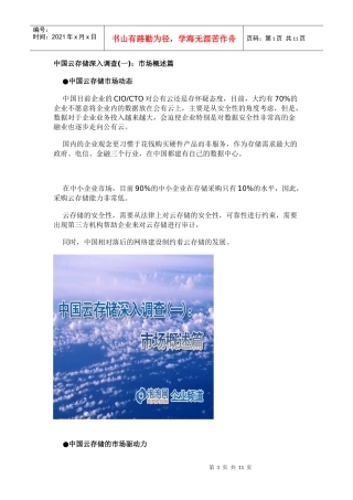 中国云存储深入调查(一)：市场概述篇