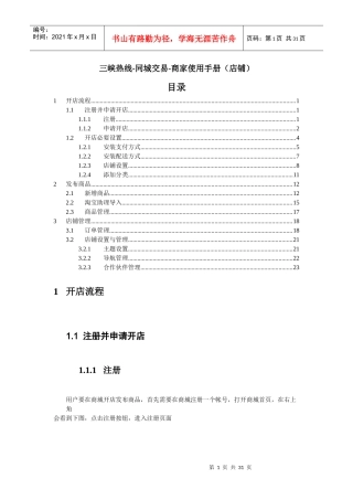 三峡热线-同城交易-商家使用手册(店铺)