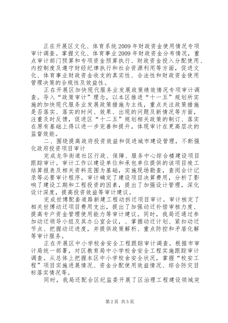 审计局审计建设性作用半年总结_第2页