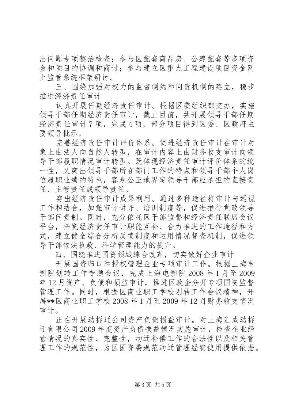 审计局审计建设性作用半年总结_第3页