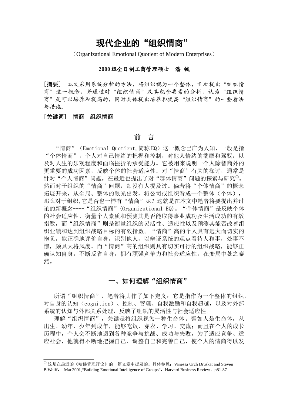 现代企业的组织情商_第1页