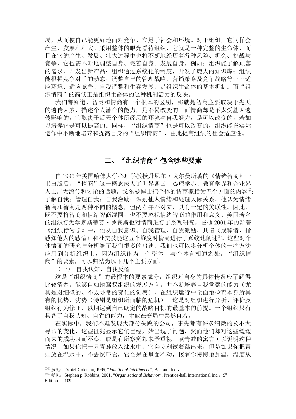 现代企业的组织情商_第2页