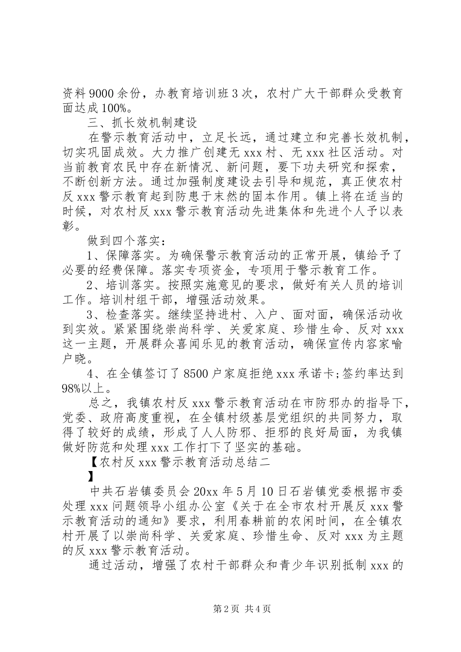 农村反XX警示教育活动总结_第2页