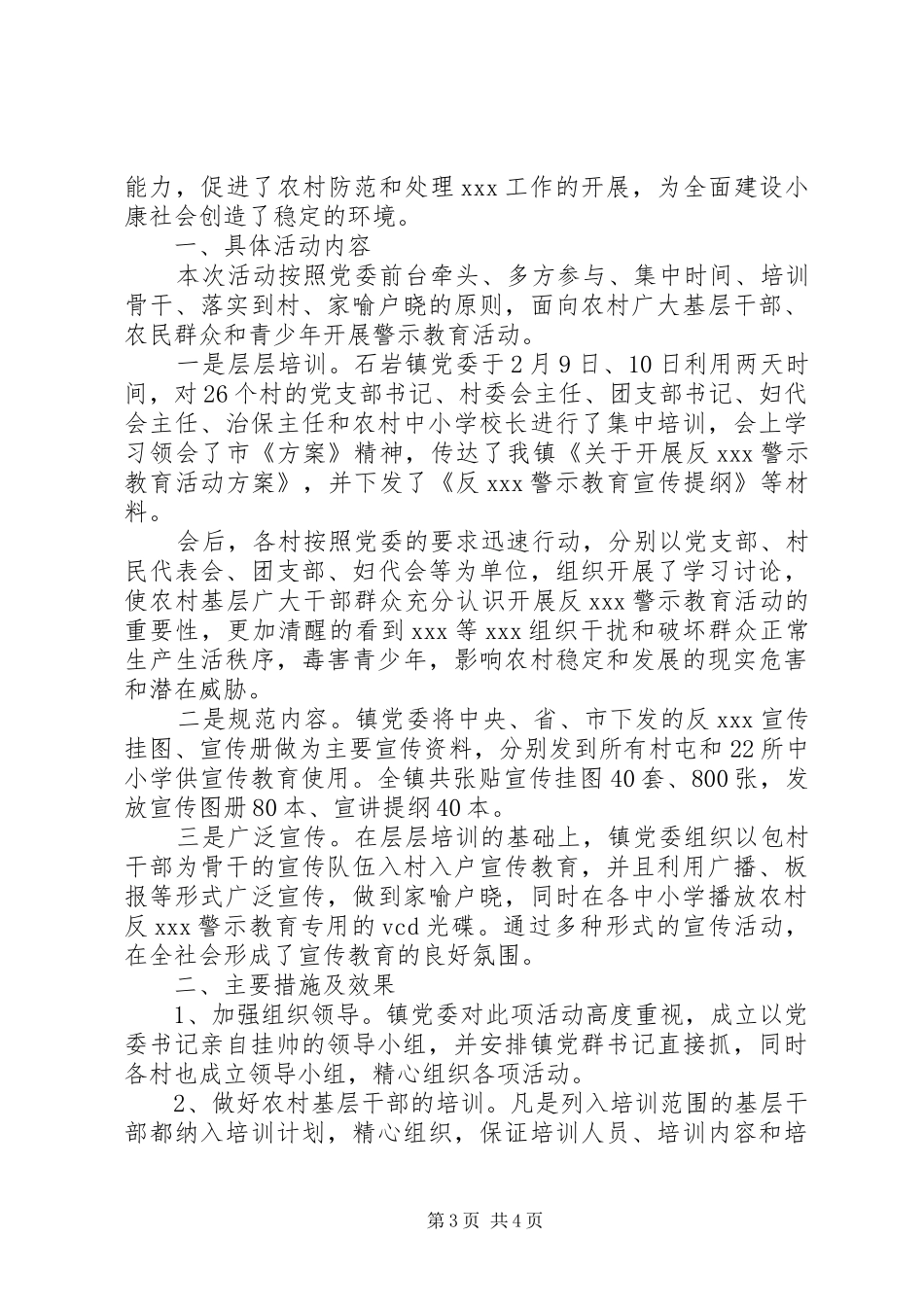 农村反XX警示教育活动总结_第3页