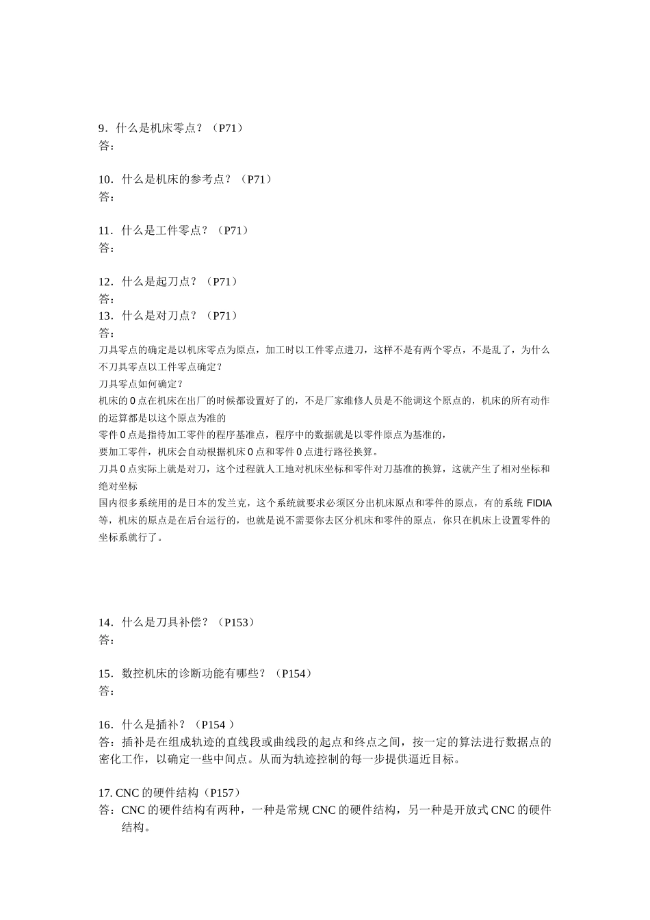 数控机床考试复习资料_第3页