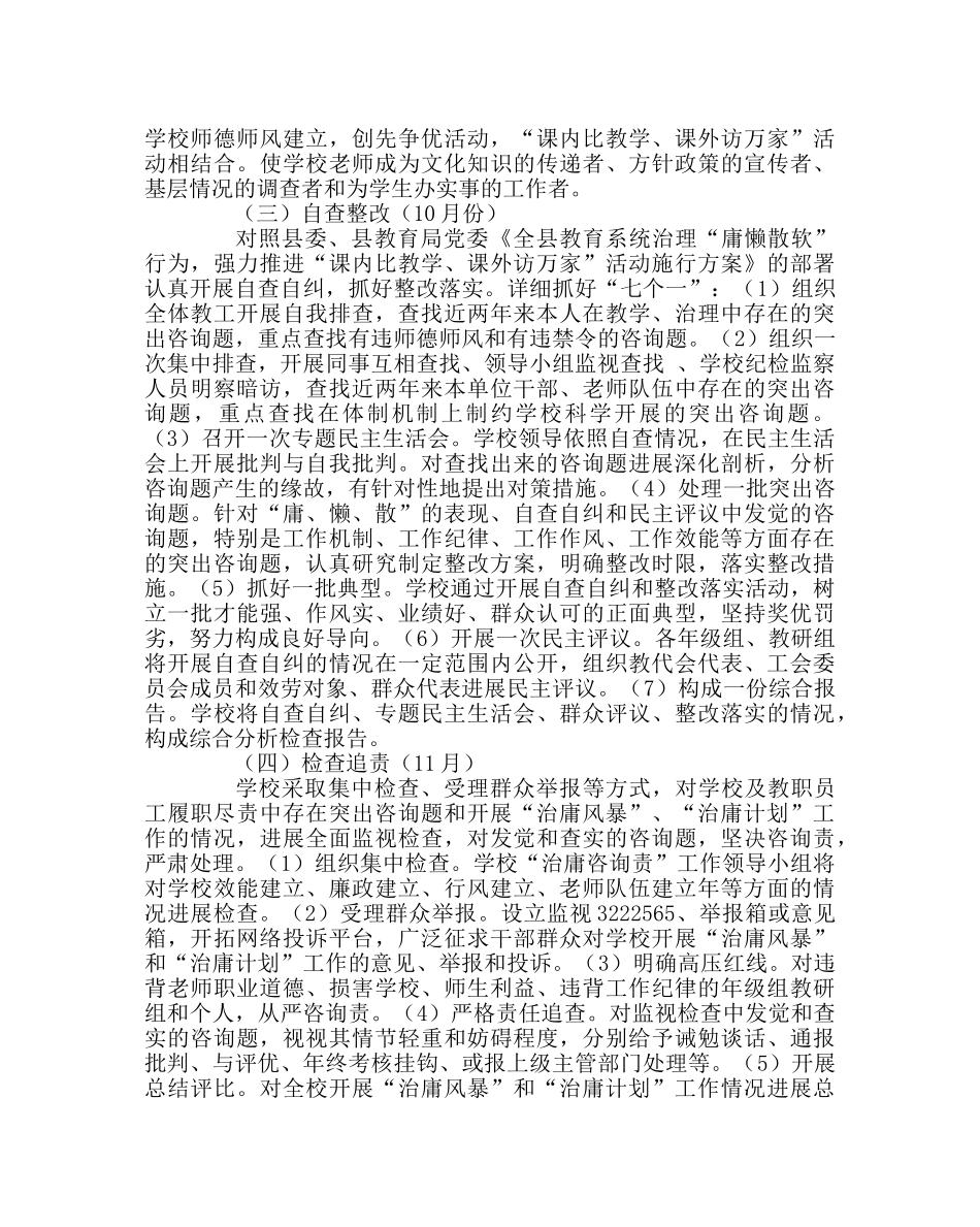 学校党支部范文“治庸问责”活动方案 _第2页