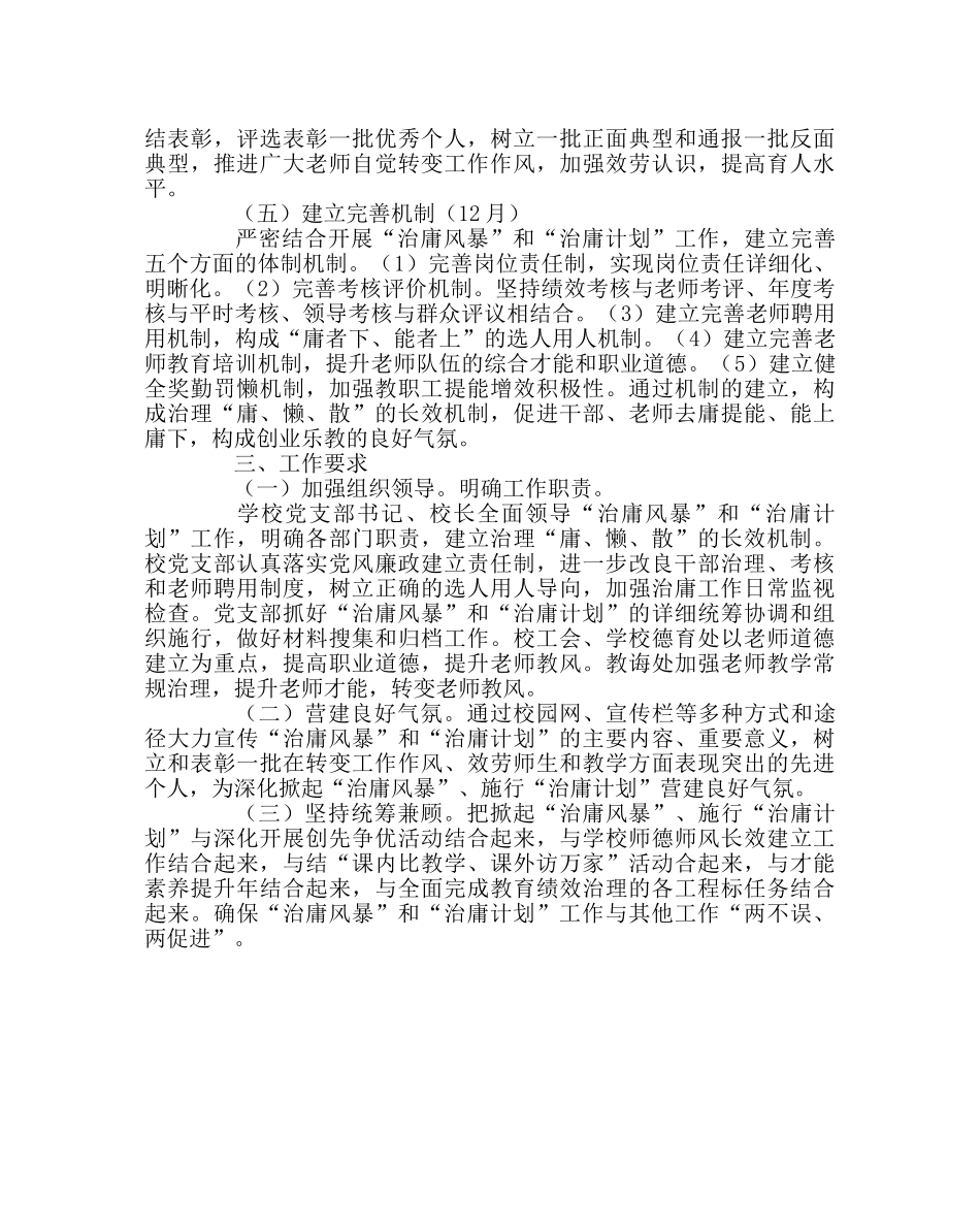 学校党支部范文“治庸问责”活动方案 _第3页