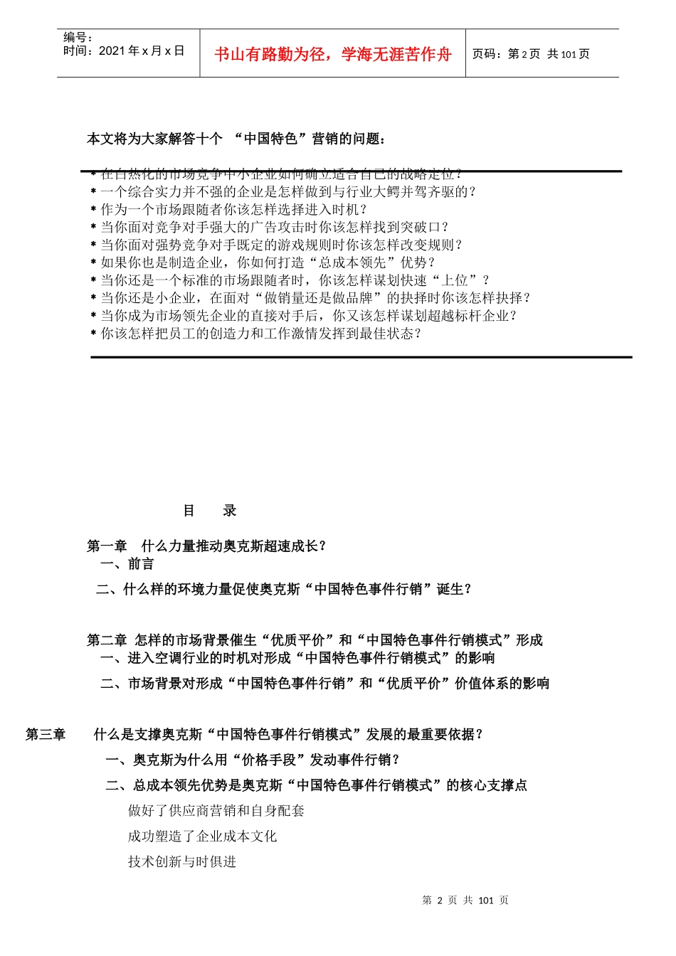 奥克斯中国特色事件行销模式全程解码】（DOC 100页）_第2页