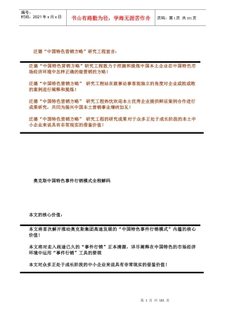 奥克斯中国特色事件行销模式全程解码】（DOC 100页）