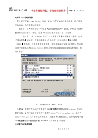 2-安装DNS服务组件