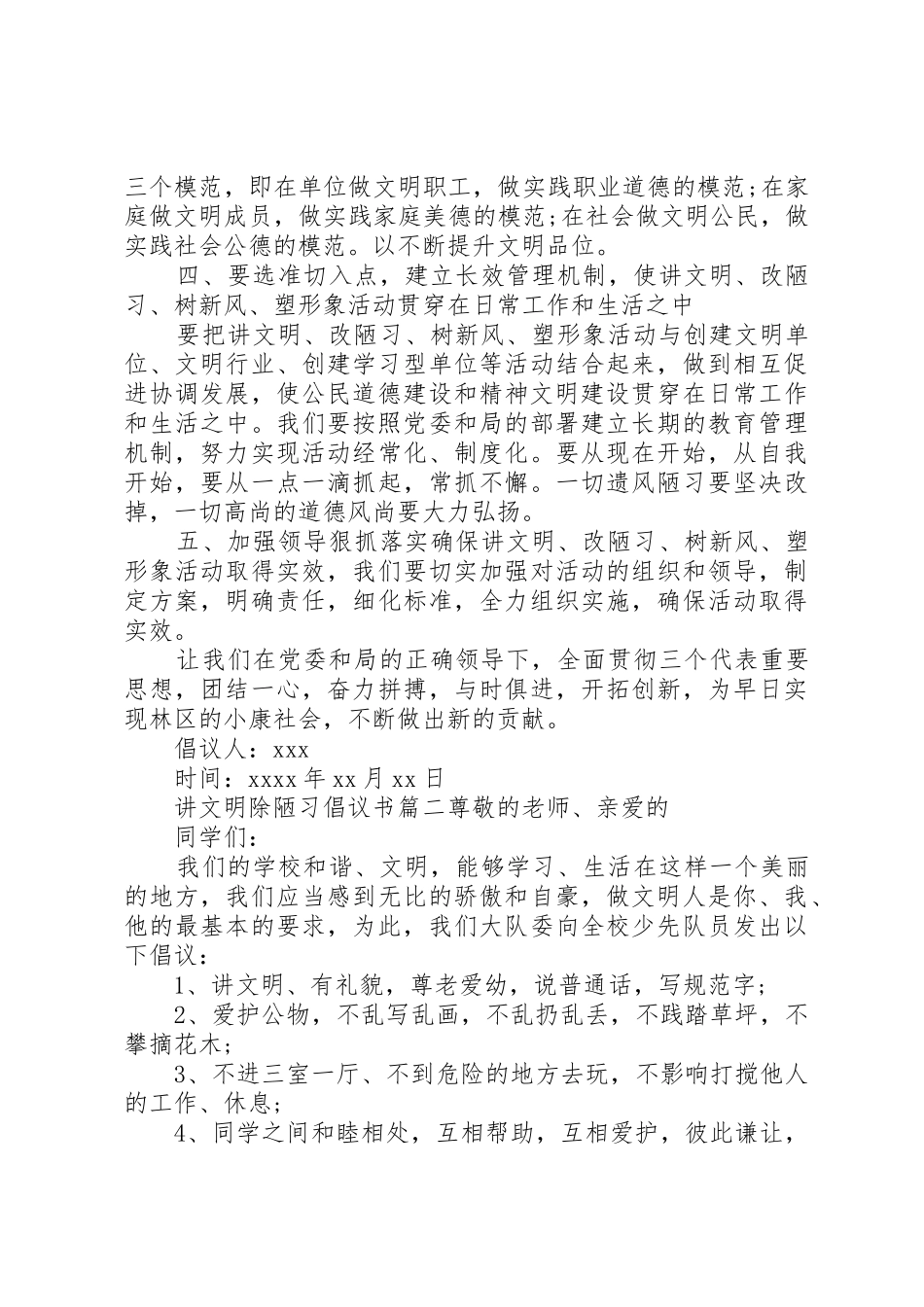 讲文明除陋习倡议书范文_第2页