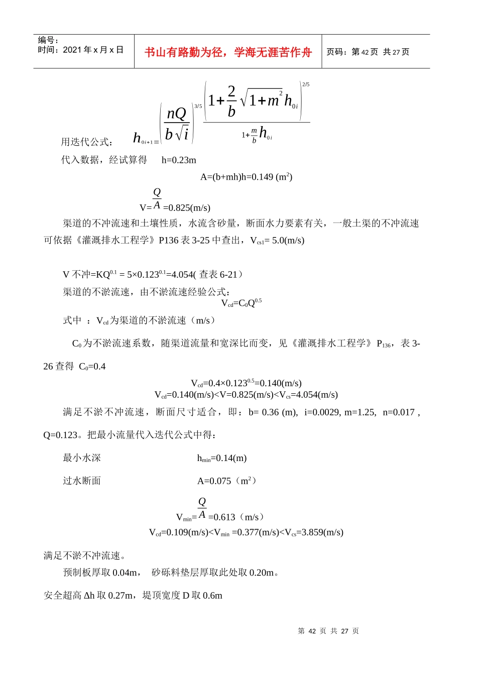 各级渠道纵横断面设计_第2页
