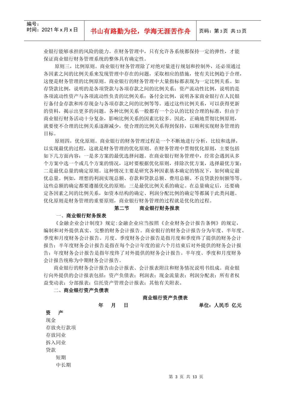 商业银行业务经营与管理电子教案下载样章doc_第3页