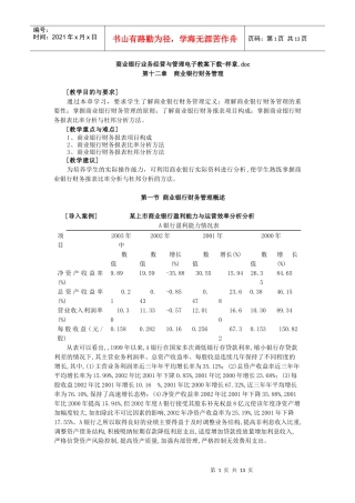 商业银行业务经营与管理电子教案下载样章doc