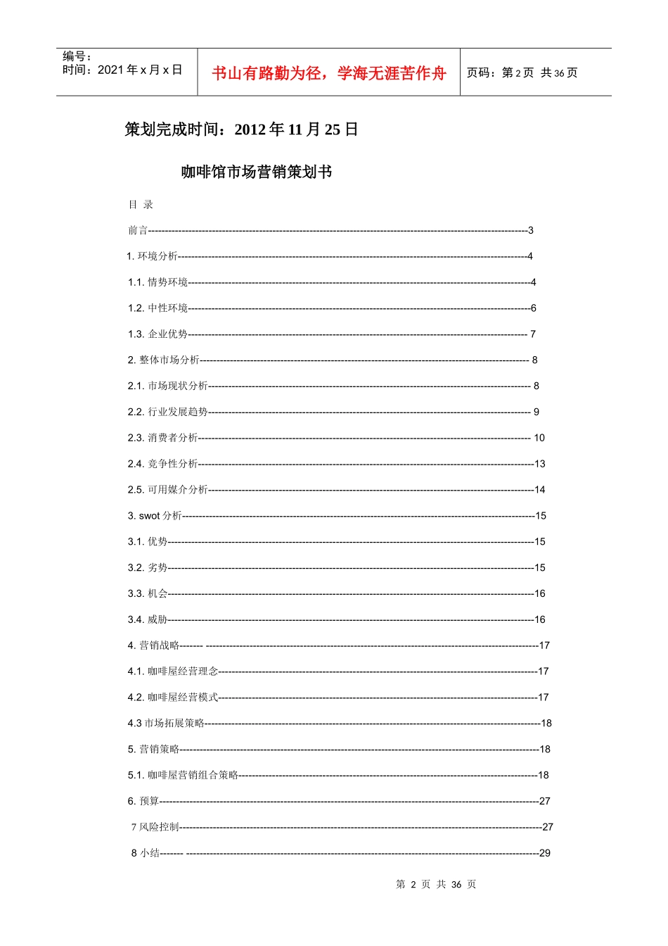市场营销策划书_第2页