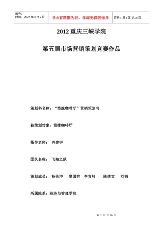 市场营销策划书