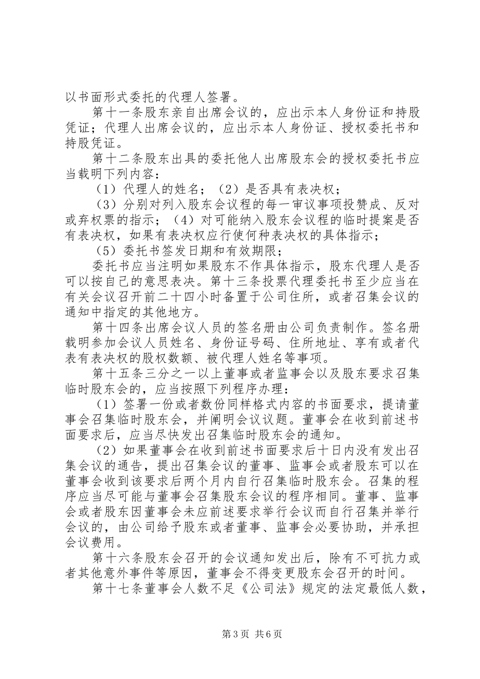 股东会议事规章制度细则_第3页