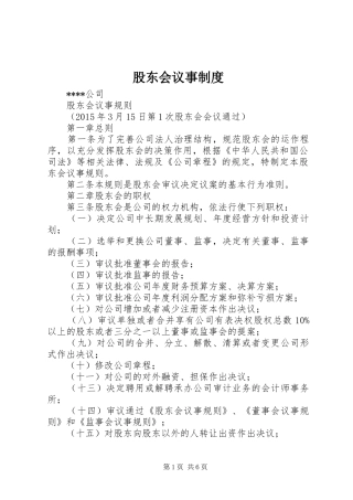 股东会议事规章制度细则