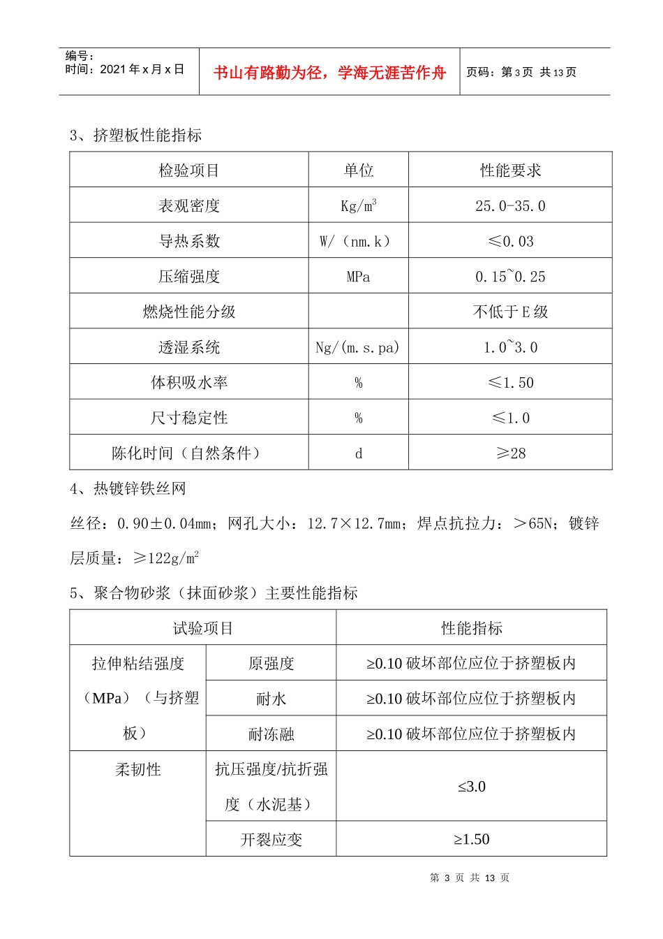 (A)挤塑板贴瓷砖施工方案0909_第3页