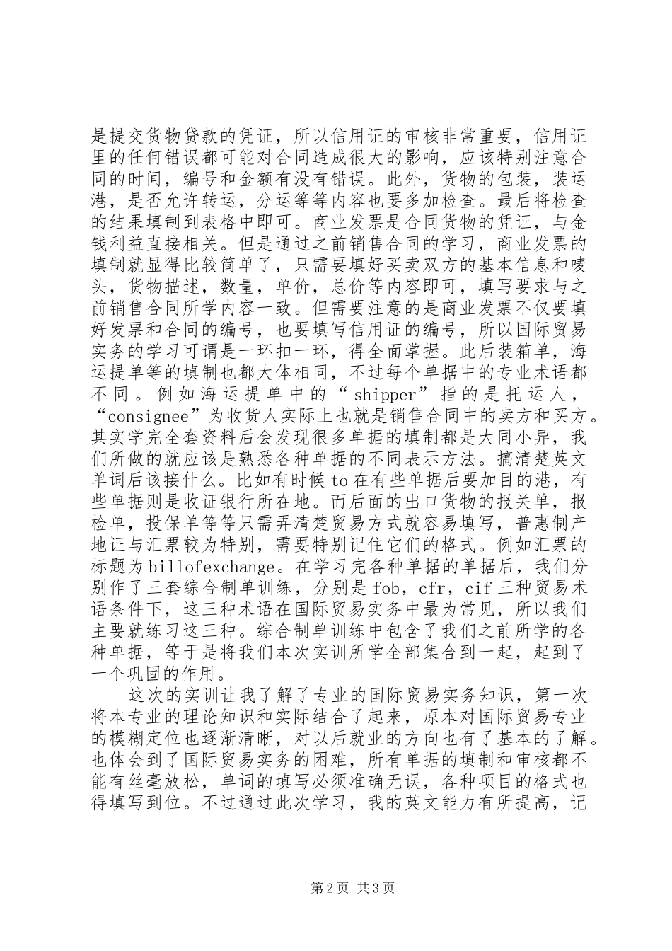 国际贸易实务实训总结报告_第2页