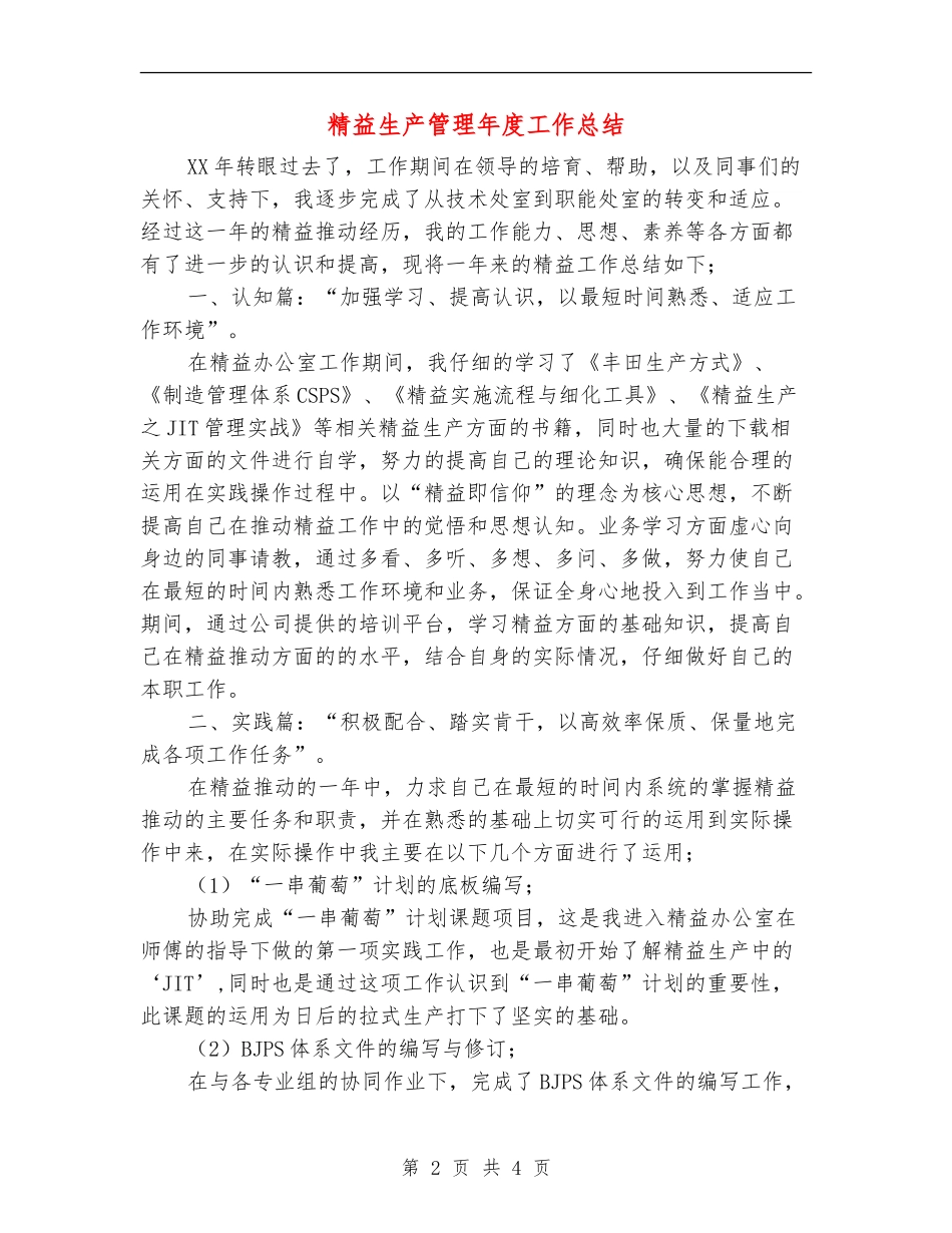 精益生产管理年度工作总结_第2页