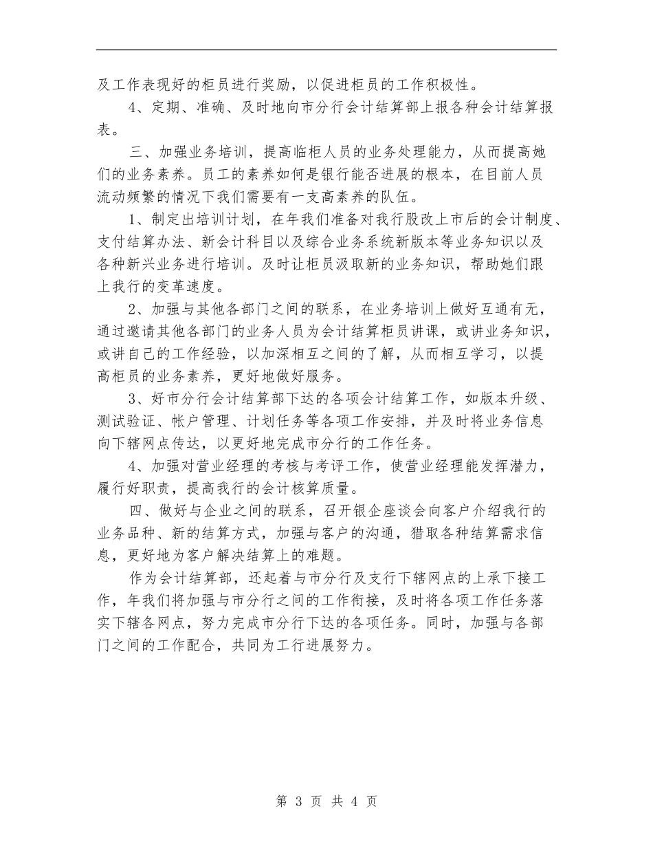 银行会计结算年度个人计划_第3页