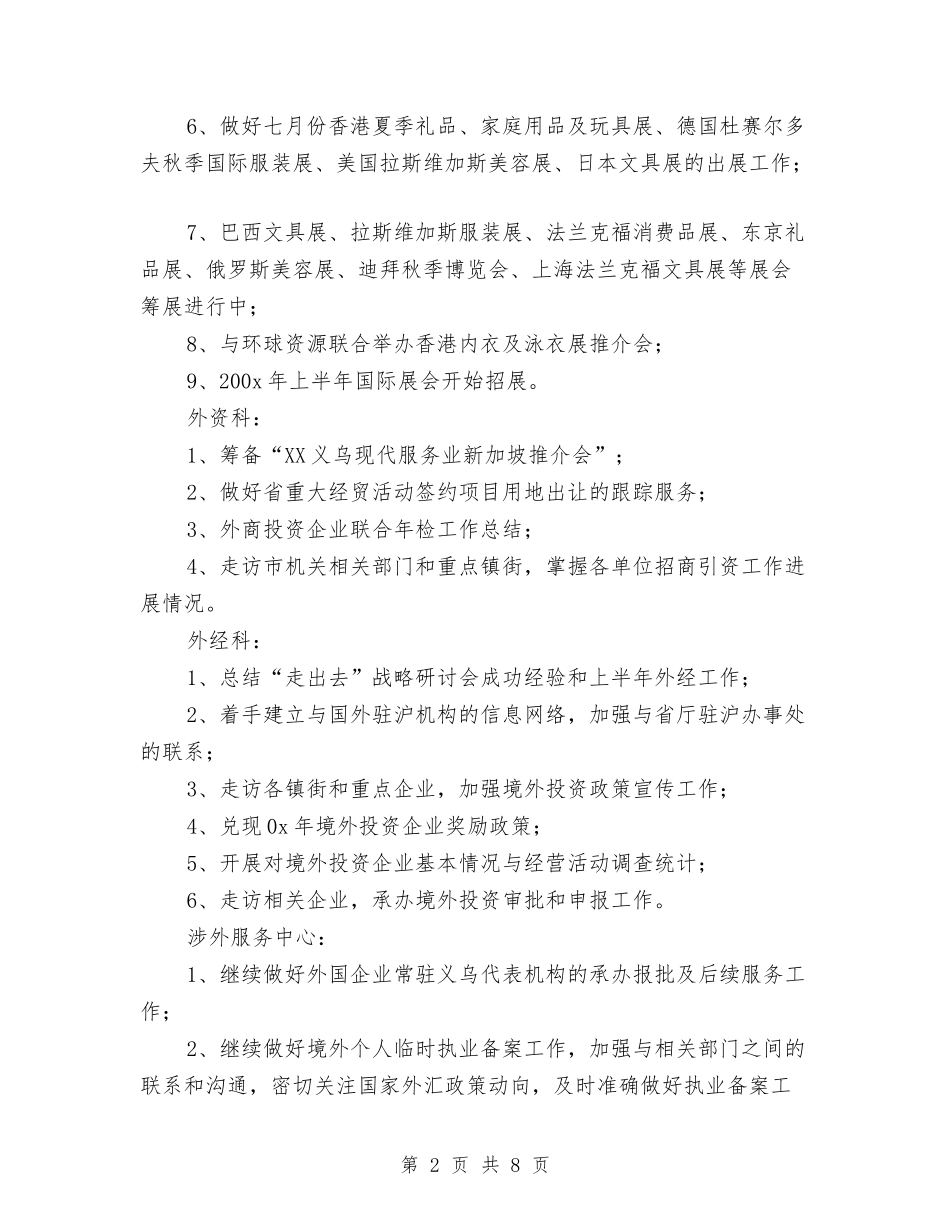 2024年七月份工作计划与2024年七月份市城管局第二周工作计划汇编_第2页