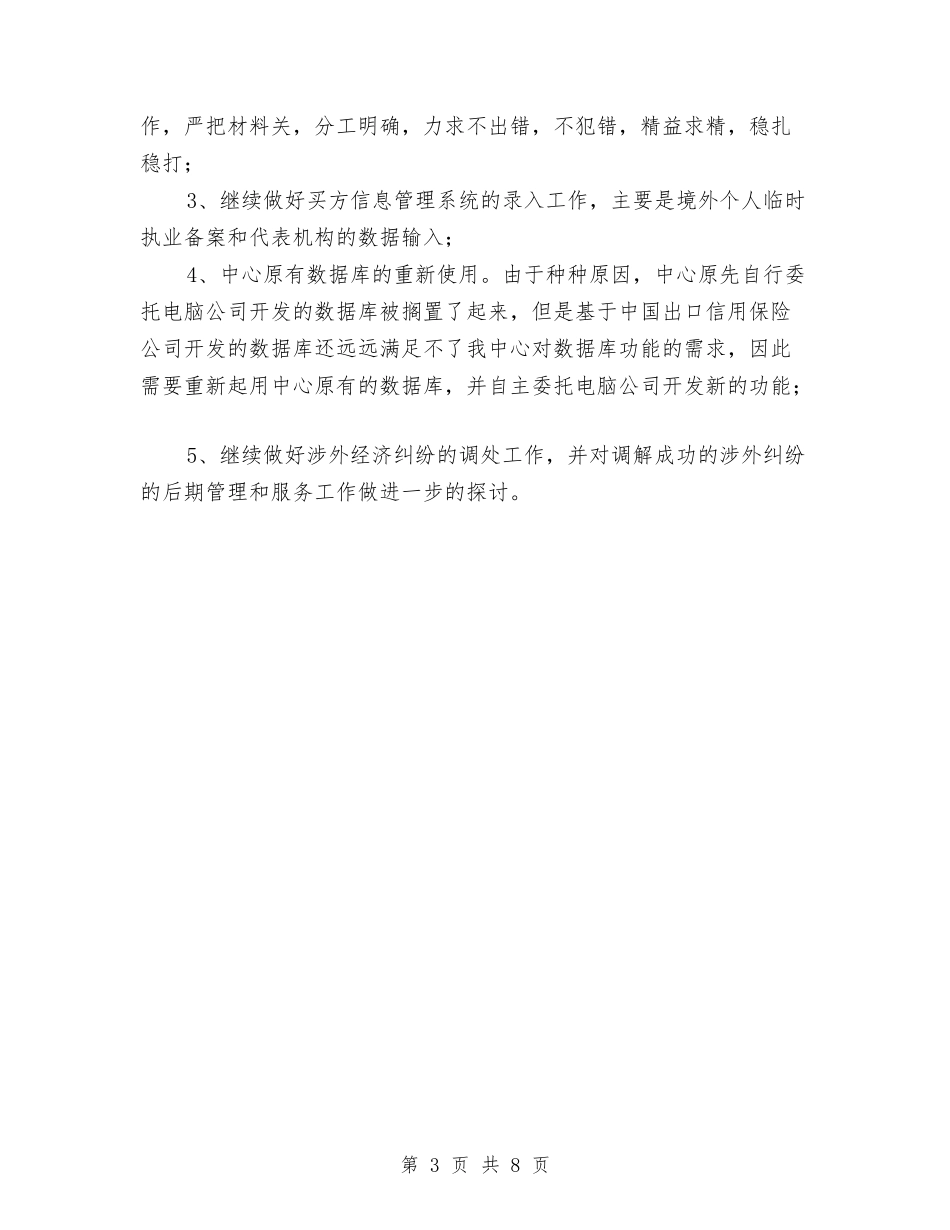2024年七月份工作计划与2024年七月份市城管局第二周工作计划汇编_第3页