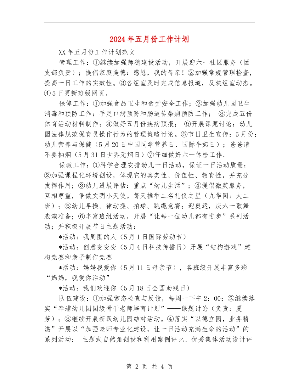 2024年五月份工作计划_第2页