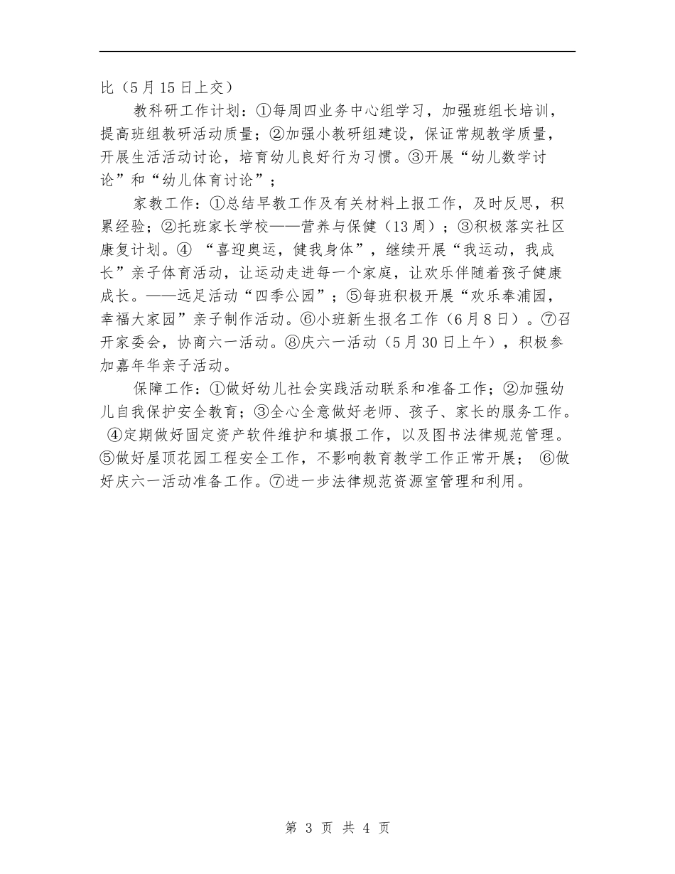 2024年五月份工作计划_第3页