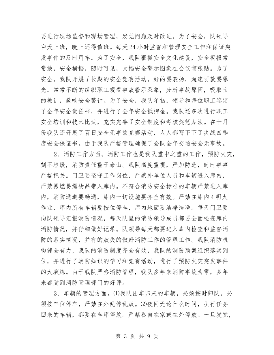 2024公司车队年度工作总结与2024公司部门年度工作总结2汇编_第3页