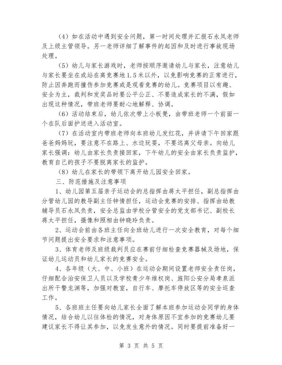 小学幼儿园亲子运动会安全预案_第3页