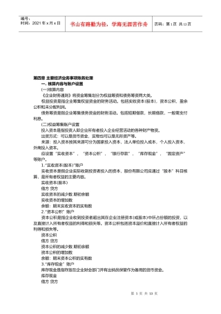会计基础之主要经济业务事项账务处理