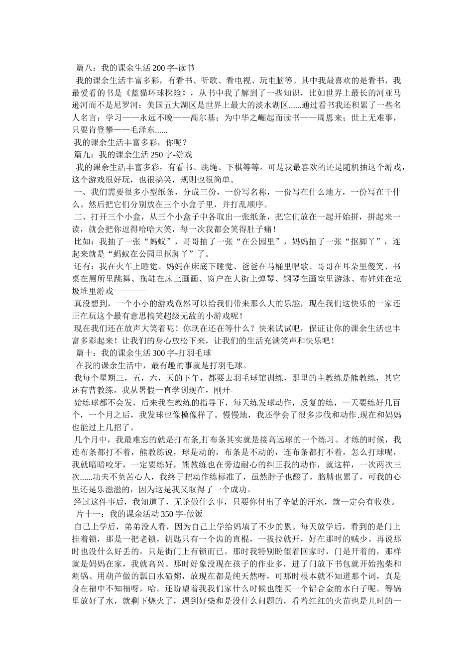 我的周末生活作文100字 _第2页