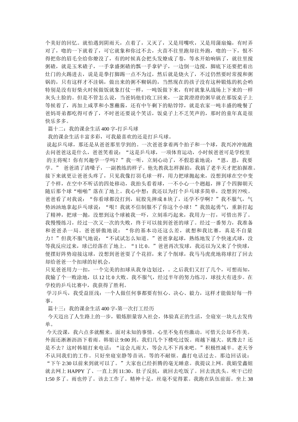 我的周末生活作文100字 _第3页