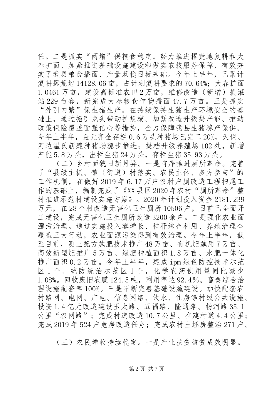 农业农村局关于XX年上半年农业农村工作情况总结的报告及特色亮点工作总结_第2页