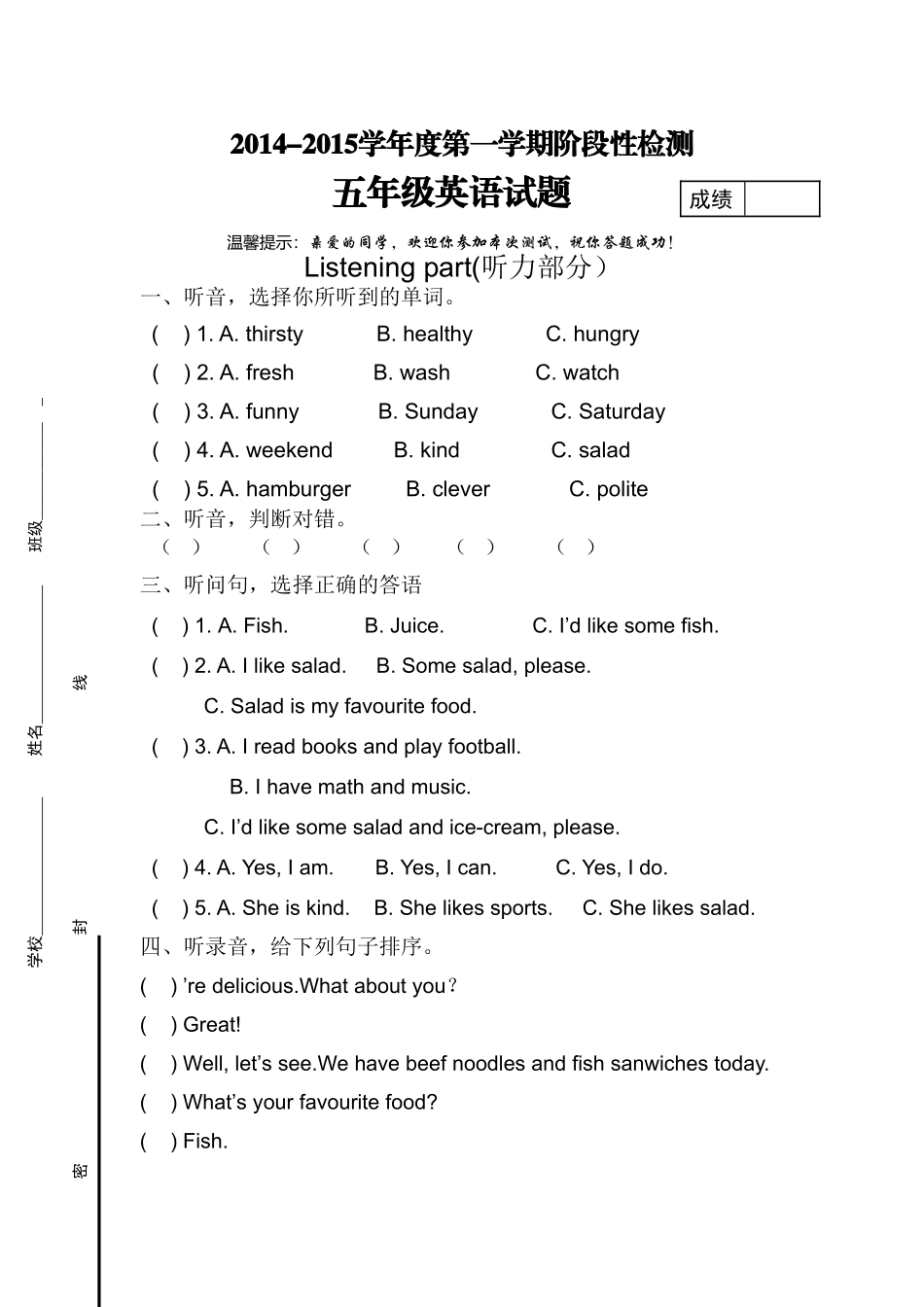 新版PEP五上期中检测卷2 _第1页