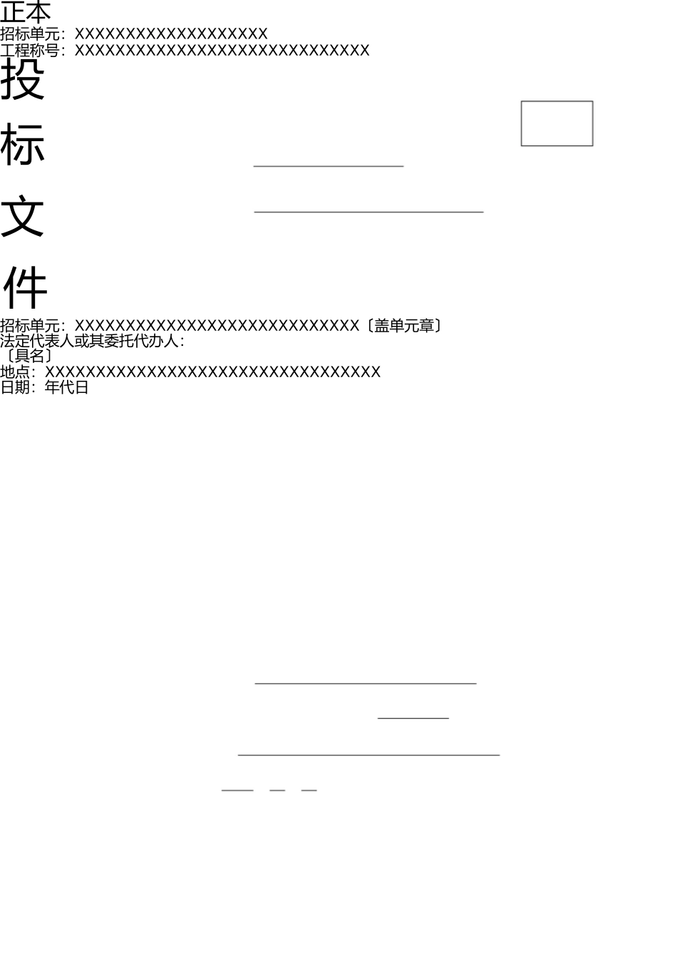 投标文件总封面正副本 _第2页